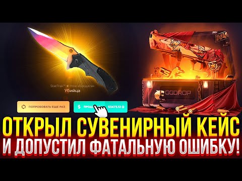 Видео: ОТКРЫЛ ЗА 1.000.000 РУБЛЕЙ КЕЙС 10 РАЗ НА | GGDROP ПОЛУЧИЛОСЬ ЛИ ВЫБИТЬ ИЛИ НЕТ