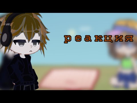 Видео: |2х|реакция последней реальности на идеальный мир #лололошка #последняяреальность #идеальный_мир