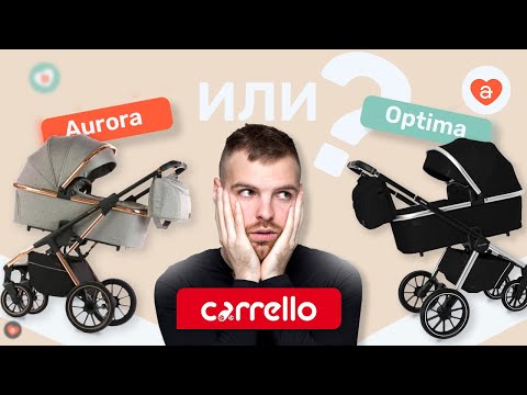 Видео: Сравнение колясок Carrello Optima и Carrello Aurora. Что общего и в чем разница