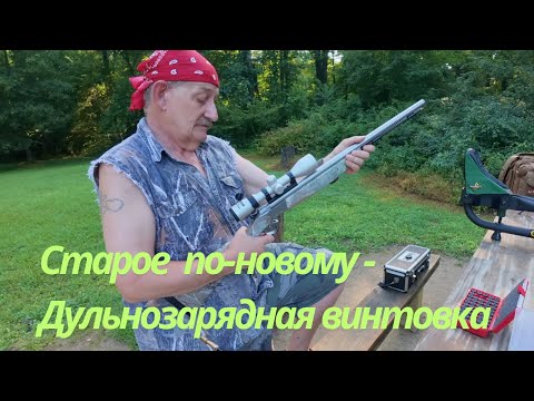 Видео: Современная дульнозарядная винтовка CVA Optima V2