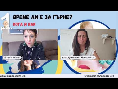 Видео: Време ли е за гърне - как и кога да махнем пелените
