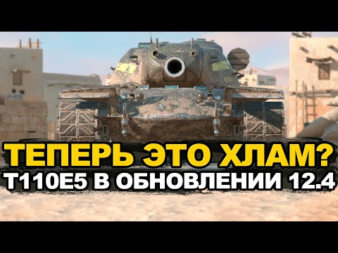 Видео: Зачем надо было нерфить этот тяж Т110Е5 Tanks Blitz