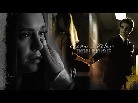 Видео: elena x stefan  - призрак