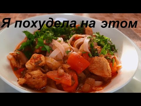 Видео: Я ПОХУДЕЛА НА ЭТОМ! Куриный "лагман" и "азу"с огурцами. ПРОСТО И ПОЛЕЗНО! Ешь и худей! РЕЦЕПТЫ ПП.