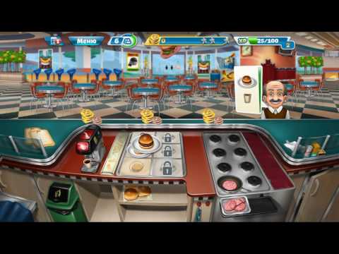 Видео: Кухонная лихорадка | Cooking fever | Закусочная - 3 уровень | 3 звёздочки |Прохождение 👑