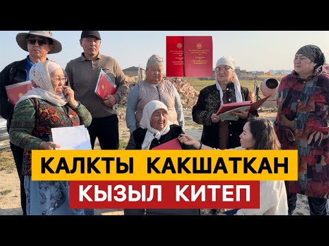 Видео: 22 жыл бою чечилбеген жер чыры || ЧЕКИТ МЕДИА