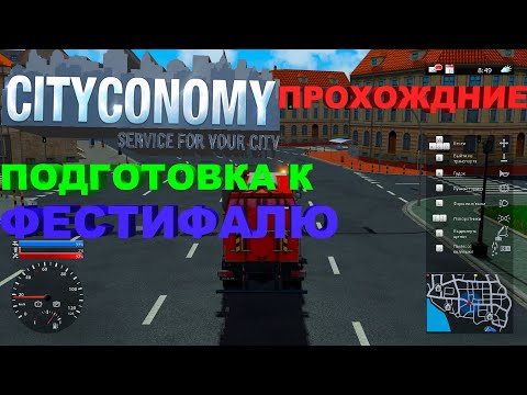 Видео: Прохождение CITYCONOMY: Service for your City-#13-Подготовка к фестивалю.