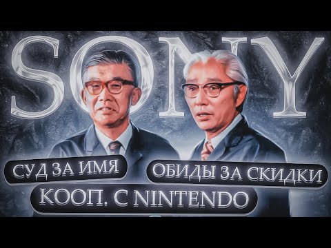 Видео: История компании Sony