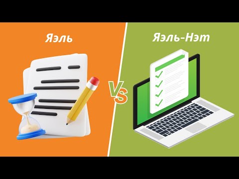 Видео: Яэль или Яэль-Нэт — что на самом деле лучше?