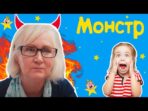 Видео: "Монстр" - Весёлые истории от Студии Звёзд!