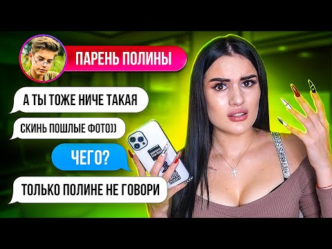 Видео: ПЕРЕПИСКА С ПАРНЕМ моей СЕСТРЫ😱 Я ЕМУ ПОНРАВИЛАСЬ...