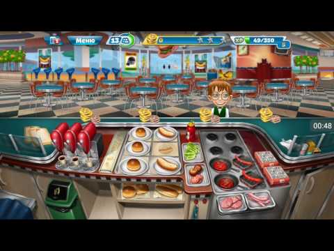 Видео: Кухонная лихорадка |Cooking fever |Закусочная - 12 уровень |3 звёздочки |Прохождение 👑
