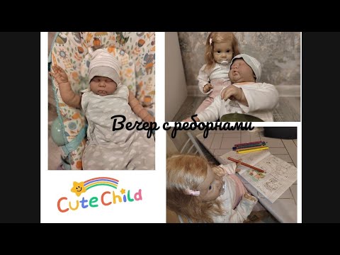 Видео: VLOG:Вечер с двумя реборнами. Алиса пришла из садика. Делаем домашнее задание. AN EVENING TWO REBORN