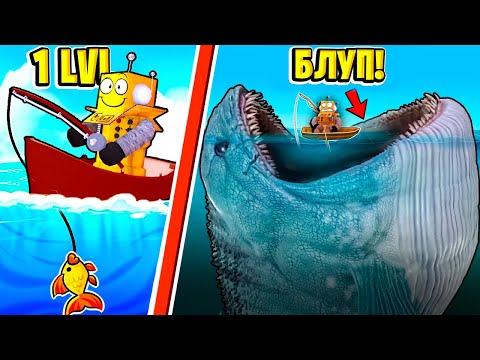 Видео: Я ПОЙМАЛ САМУЮ ОГРОМНУЮ РЫБУ В МИРЕ!  НУБ И ПРО ВИДЕО ROBLOX Ultimate Fishing Simulator