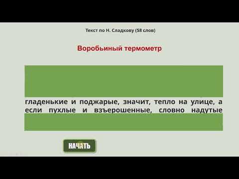 Видео: Как создать шаблоны для развития техники чтения