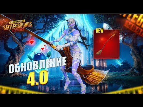 Видео: НОВОЕ 😍 ОБНОВЛЕНИЕ 4.0 в PUBG Mobile - ПЕРВЫЙ ВЗГЛЯД от SAMO 😱🔥ВЕБКА НА РУКИ / ПУБГ МОБАЙЛ 