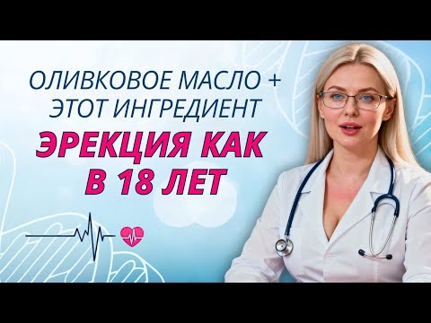 Видео: Уролог : Добавьте это в оливковое масло перед сном, и ваш тестостерон взлетит до небес