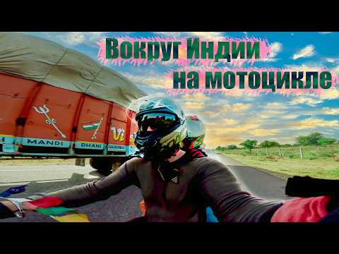 Видео: Индия. Самый трэшовый отель. Дорога в Пушкар Раджастан.