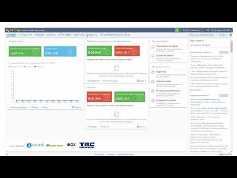 Видео: Вебінар Буккіпер 07 11 2019   версія для кліентів
