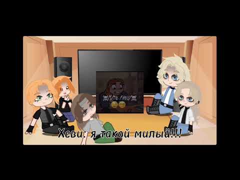 Видео: 💗Реакция METAL FAMILY на тт 2/?💗