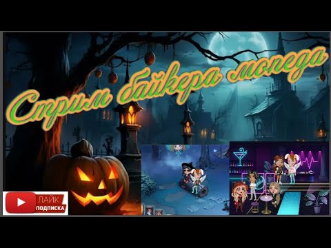 Видео: играю аватария хэллоуин  + питомец  647 серия    в одноклассниках