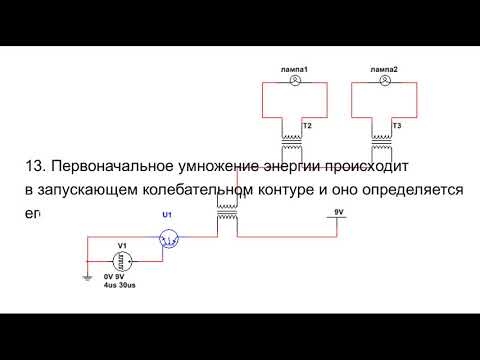 Видео: Система получения электроэнергии из окружающего пространства в неограниченном количестве.