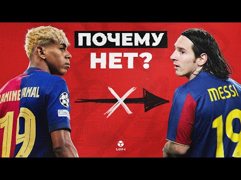 Видео: Ямаль — НЕ новый Месси? | МЯЧ Истории feat. Васант