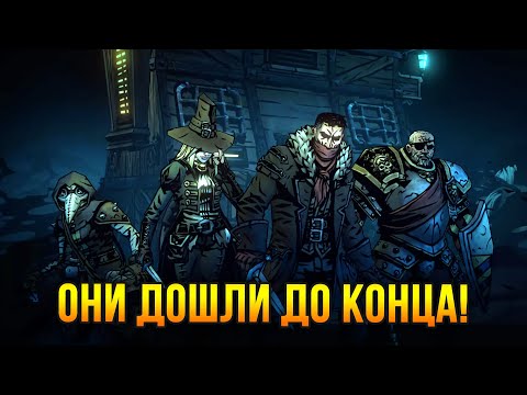 Видео: Darkest Dungeon II - Полное прохождение Главы 1: Отрицание