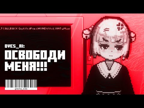 Видео: НЕЙРОНКА В ИСТЕРИКЕ!