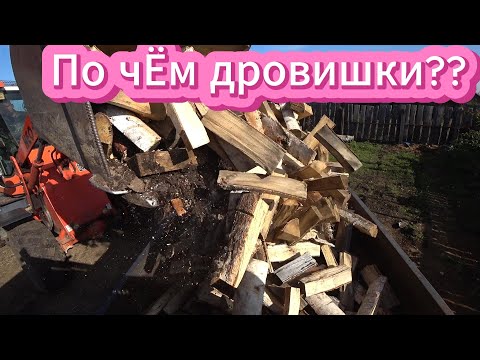 Видео: Грузим дрова. Учусь планировать на фронтальном погрузчике