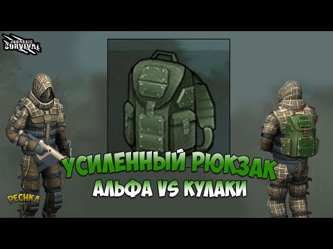 Видео: УСИЛЕННЫЙ РЮКЗАК НА 15 ВЕЩЕЙ! АЛЬФА АНКИЛОЗАВР ПРОТИВ КУЛАКОВ! - Jurassic survival