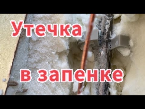 Видео: Холодильник Атлант с утечкой фреона в запененной части и влагой в системе.