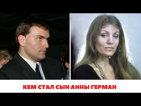 Видео: Кем стал и как выглядит сын певицы Анны Герман, которому уже 46 лет. Как сложилась его судьба