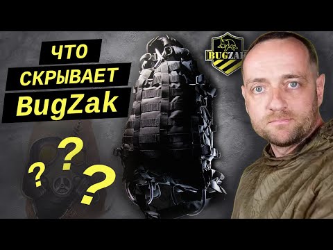 Видео: ОБЗОР BugZak в трансформации "РЮКЗАК" | Снаряжение для походов и адаптации от Глеба Скоробогатова