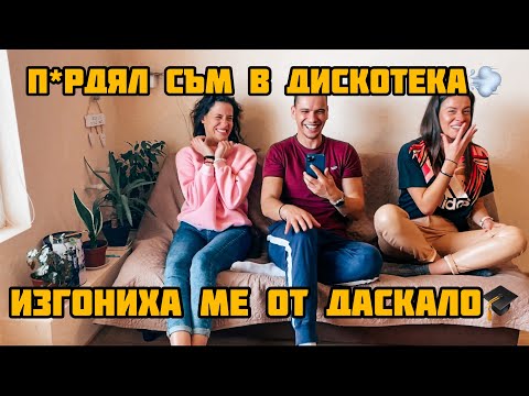 Видео: КОЛКО ДОБРЕ МЕ ПОЗНАВАТ Suzie & Reni