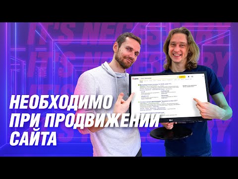 Видео: Анализ конкурентов при продвижении сайта - Часть 2 | Диалоги о SEO