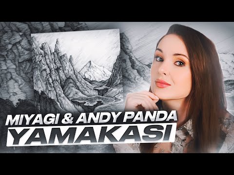 Видео: РЕАКЦИЯ НА MIYAGI & ANDY PANDA YAMAKASI