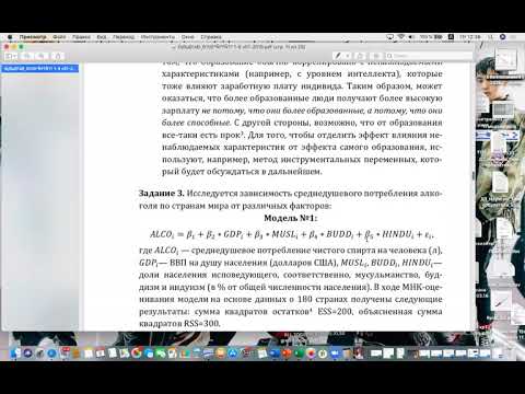 Видео: Эконометрика в Gretl, семинар 2