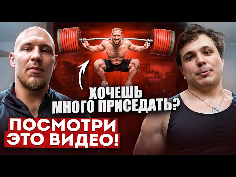 Видео: ПОЧЕМУ ТЫ НИКОГДА НЕ ПРИСЯДЕШЬ МНОГО!? КАК УВЕЛИЧИТЬ ПРИСЕД!? ГЕГЕМОН!?