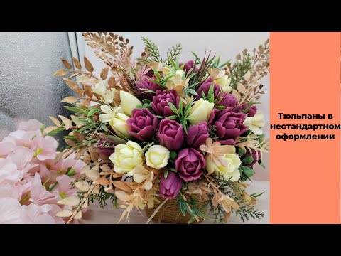 Видео: Мыловарение/тюльпаны/интерьерный букет/букет из мыла
