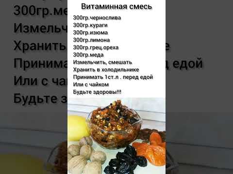 Видео: #иммунитет #рецепты #витамины #готовим #еда #шортс