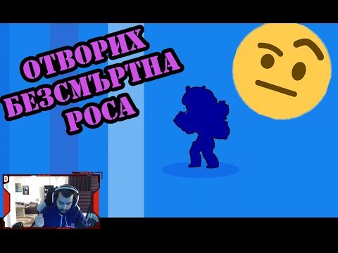 Видео: БЕЗСМЪРТНА РОСА БЪГ???