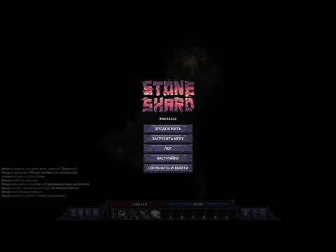 Видео: StoneShard #12 (Стрим от 30.09.2025)