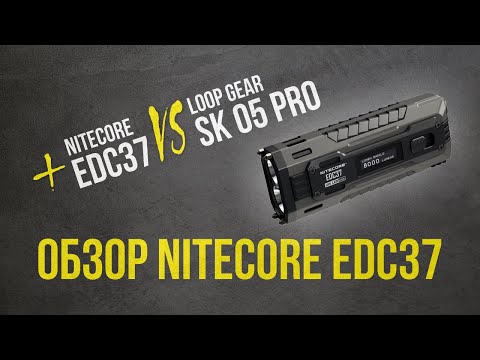 Видео: Nitecore EDC37 - обзор и сравнение с Loop Gear SK05Pro