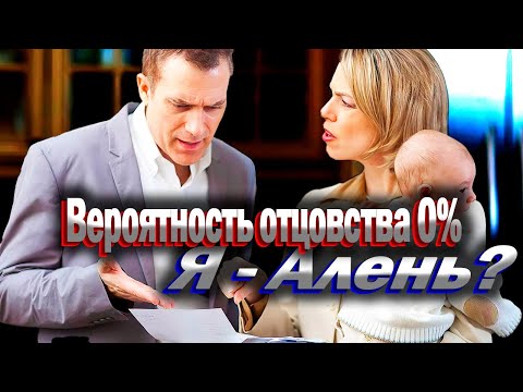 Видео: 1031. Подложное отцовство глазами женщины, очень честной..
