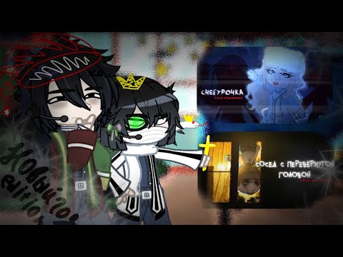 Видео: реакция хашира на страшилки/gcrv/made by w.f.d