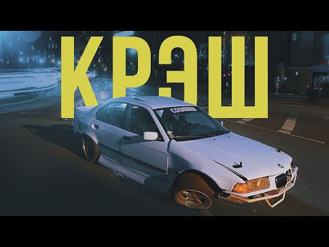 Видео: ВЫЕХАЛИ В СТРИТ И РАЗБИЛИ МАШИНУ. ЧТО ТЕПЕРЬ ДЕЛАТЬ!?