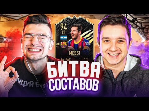 Видео: ЛУЧШИЙ ИНФОРМ В БИТВЕ СОСТАВОВ feat. GOODMAX