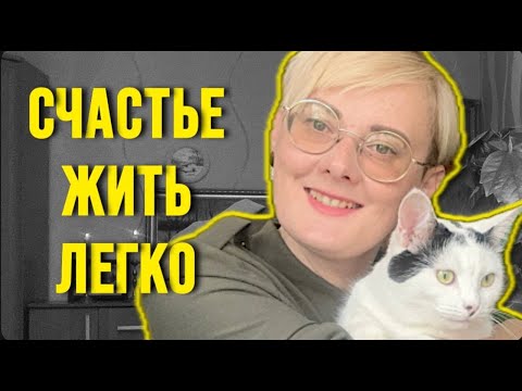 Видео: Где брать силы и энергию? Как радоваться жизни?