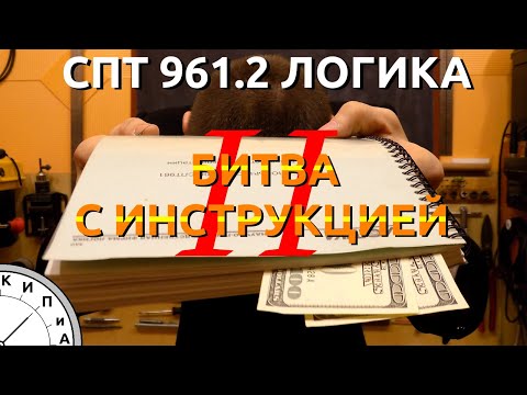 Видео: СПТ961 Логика. Разъемы и датчики. Как заполнить базу данных